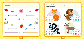 Маленький розумник — Читаємо склади. 4+
